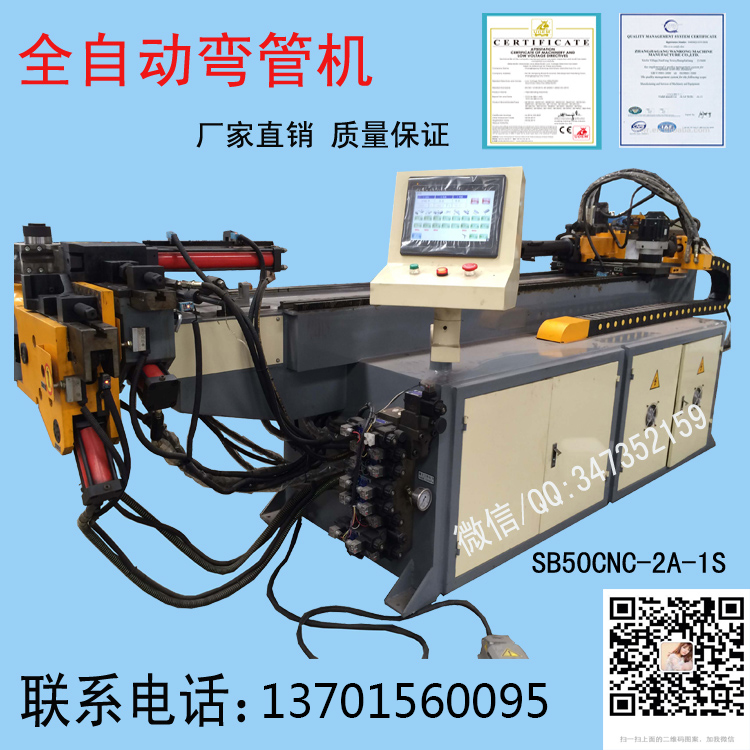 全自動(dòng)彎管機(jī)SB50CNC-2A-1S-